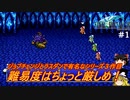 #1【ゆっくり実況】さくっとクリアするswitch版ファイナルファンタジーⅢピクセルリマスター　サスーン城までプレイ