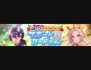 【ウマ娘】「3rd Anniversary サポートカードガチャ」を普通に回す【無料10連＆天井】