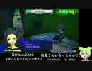 【ペルソナ３リロード】初見プレイ！Part23