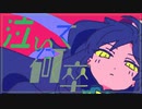 泣いて何卒 / 可不