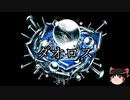 【ゆっくり朗読】ゆっくりさんとクトゥルフ神話　その29