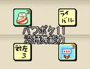【パワポケ11】没特殊能力スプライト紹介