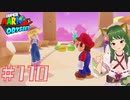 病は気から！マリオにおまかせ✧ド(*,,ÒㅅÓ,,)ャ✧マリオデ実況プレイ＃110【風夢ふろる】