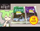 隠れトプバの「値引き後価格40円の漬物」