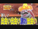 【ポケモンSV】一期一会、人は出会いと別れを繰り返す【人生縛りプレイ】#10