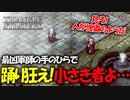 【タクティクスRPG】タクティクスオウガ好きにはたまらん！神グラと戦闘が最高すぎる･･･#50【トライアングルストラテジー/TRIANGLE STRATEGY】