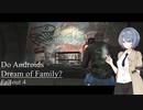 【Fallout4】Do Androids Dream of Family？  No.01【ソフトウェアトーク実況プレイ】