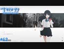 【ナツノカナタ】夏の終わりにアドベンチャーゲームをしよう【実況】part62