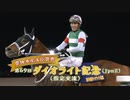 【競馬】2024年 第69回ダイオライト記念(JpnⅡ)【セラフィックコール / B.ムルザバエフ】