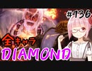 【スト6】ぐだぐだと全キャラダイヤを目指すアカネちゃん Part136「ケン その7」【VOICEROID実況】