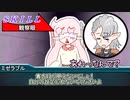 【TRPG リプレイ風動画】　記憶の回廊　Part2【忘れられし裁定】　E-World TRPG