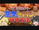 ハーバーボッシュ法とは何か？【ゆっくり解説】