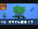 【Terraria】ずんだはスライム遊泳を試みた #2【ずんだもん】