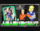 【#6】人造人間パでブロリーを砕く！！【ドラゴンボールフュージョンワールド】【DBFW】