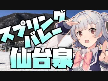 小春六花の雪山冒険記 2023-2024【スプリングバレー仙台泉】