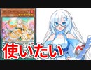 【遊戯王マスターデュエル】初期デッキ縛り(ゆるい) #61【VOICEVOX実況】