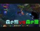 【LoL】森の熊VS森の狸【きのこ】【実況プレイ】#53