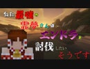 【Minecraft1.20.4】自称最強の霊夢さんはエンドラを討伐したいそうです。part1【ゆっくり実況】♯初投稿