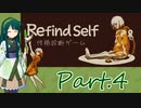 Refindself Part.4 投稿者が悲しむのを避けるために視聴してくれるあなたはきっと平和主義者