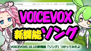 【10秒動画】VOICEVOX ver 0.16の新機能「ソング」つかってみた