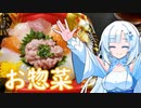 【お惣菜で美味しいご飯を食べよう】既存品で美味しいご飯食べたって良いじゃない！【WhiteCUL】