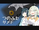 【Neptunian Donut】つのふたサメド