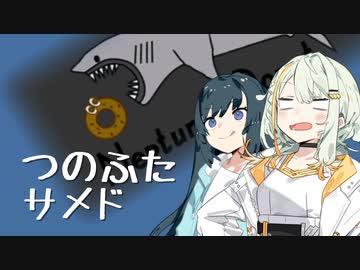 【Neptunian Donut】つのふたサメド