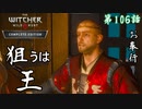 第106話【ウィッチャー3 ワイルドハント】戦況が今、大きく動く「サブストーリー」【お奉行】