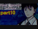 【初見実況】パラノマサイトを楽しみますpart10【パラノマサイト FILE23 本所七不思議】