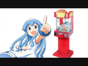 ネオミニイカ娘