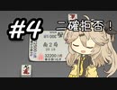 【天鳳三麻】それでも十段目指す #4 【春日部つむぎ】