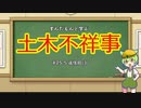 ずんだもんと学ぶ現場不祥事　#25.5「返信回（３）」