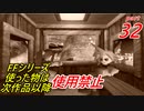 【FF1~10】一度使った物は次作品以降使用禁止プレイ part32【制限プレイ】