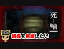 【女性実況】怪異の恐怖再び！ 【 死噛～シビトマギレ～ 】 【公式認定】【EXP許可】 Part106