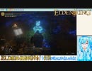 【実況】ELDEN RINGやる！【131】