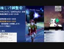 【メギド72】推しパ調整会でブエルちゃん称号目指す17【コロシアム】