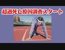 【ついに来た！】豪州で超過死亡の原因調査スタート！！