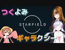 【月読アイ動画投稿祭2024】つくよみギャラクシー