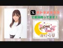 【会員限定】ONE TO ONE 消灯時間-ショートタイム-『大森綺星のトキメキララ！』第4回