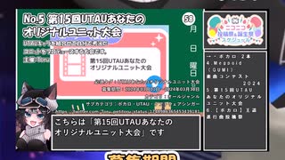 【#ニコニコ投稿祭】5／14『#UTAUあなたのオリジナルユニット大会』2024年3月第3週のニコニコ投稿祭&誕生祭スケジュールを知ろう【#COEIROINK解説】#ボカロ #UTAU