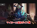 Fate/Grand Order ”山の翁” 追加マイルームボイス集（CBC2024追加分）