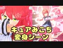 みこちの新衣装お披露目シーンにプリキュアのBGMをつけてみた【ホロライブ/切り抜き/さくらみこ】