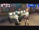 【P3R】月島満と言う男の深夜の戦い (岳羽ゆかりが色々と調べていくらしいです) #31
