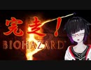 【うろ覚えバイオハザード５】Parto23完結/LIVE