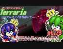 【ゆっくり実況】一撃必殺！ダインスレイヴ！【ポンコツコンビが行く！アイテムコンプリートを目指して...】 pt.73