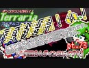 音量注意！【ゆっくり実況】爆音注意！ダインスレイヴ！【ポンコツコンビが行く！アイテムコンプリートを目指して...】