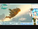 【実況】ゼルダの伝説TotKやる！【48】