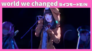 【ヘブバン】5章前編 She is Legend「world we changed」ライブモード「EASY」:「NORMAL」初見 /歌詞あり/ヘブンバーンズレッド