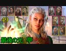 バルダーズゲート3　49　カメラMOD調整　カーニス　カンシフ　ベディ　ハーパーのブランソス　ジャヘイラ　魅力的な卵　最後の光　亭
