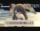 スーパープレイを語りながらゼノブレイド3を実況プレイ　♯157